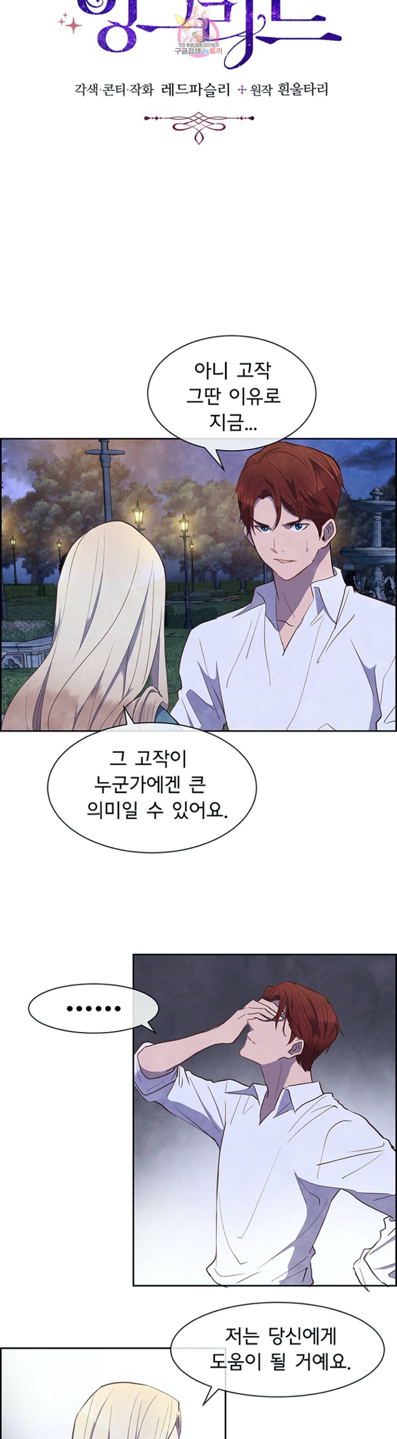 흰 사슴 잉그리드 6화 4
