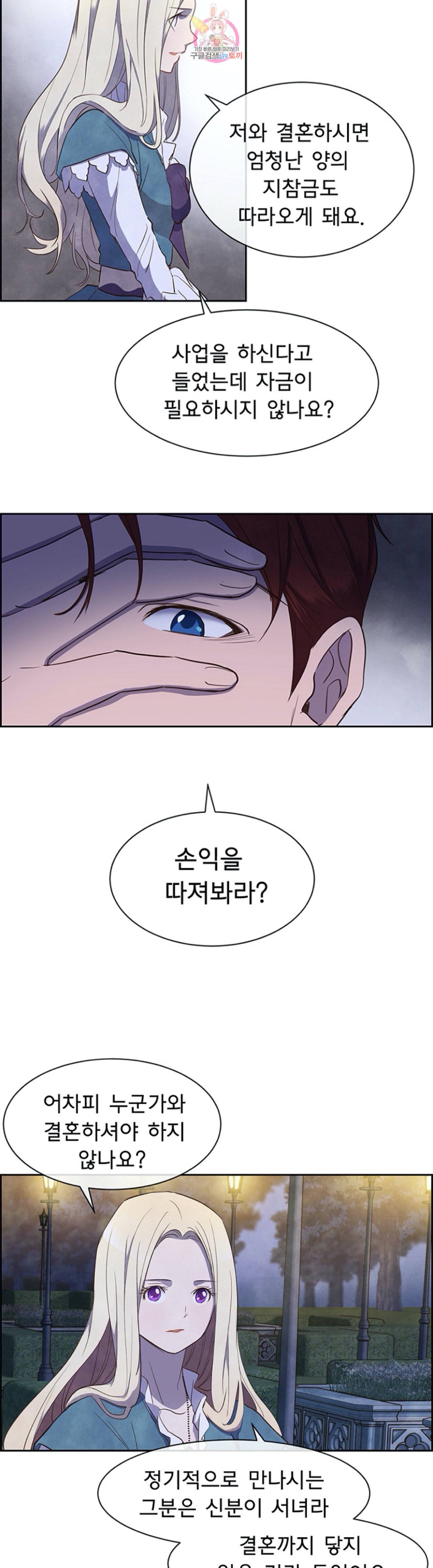 흰 사슴 잉그리드 6화 5