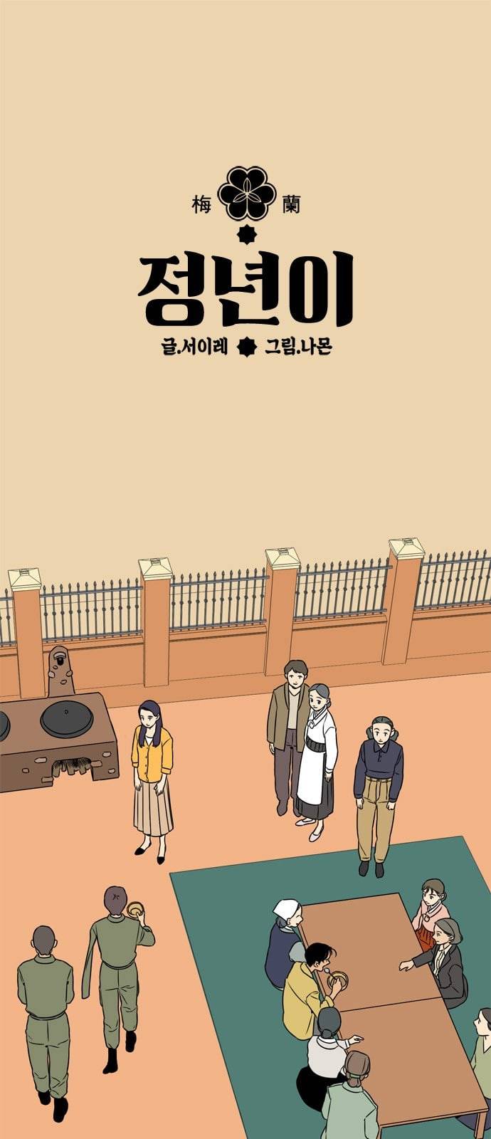 정년이 51화 1