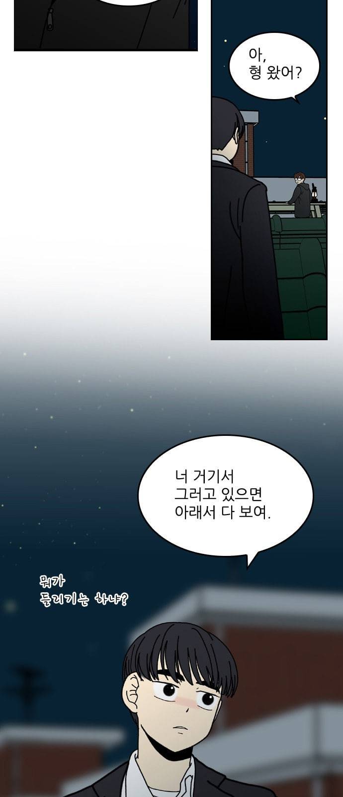 그놈은 흑염룡 29화 2