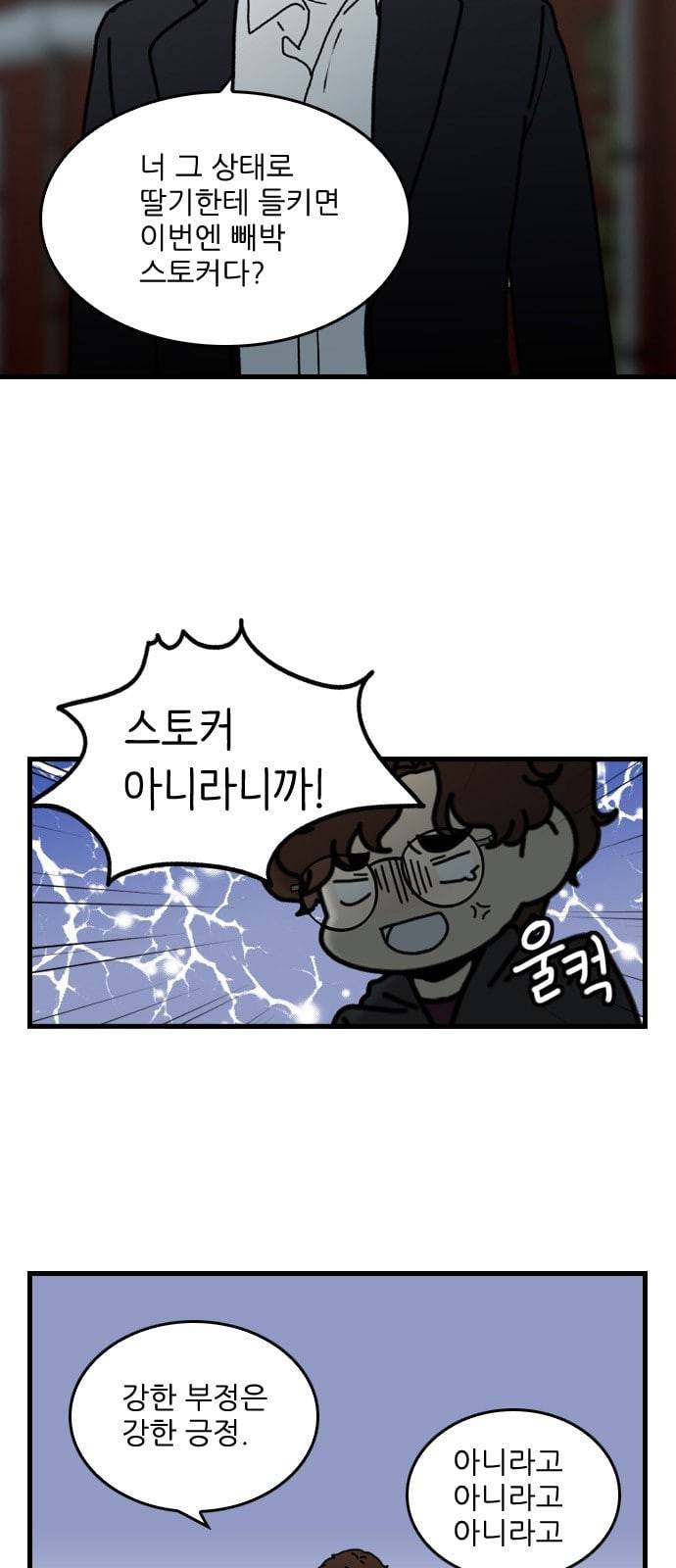 그놈은 흑염룡 29화 3