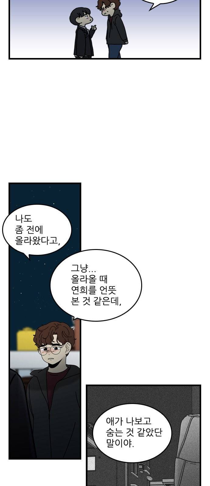 그놈은 흑염룡 29화 4