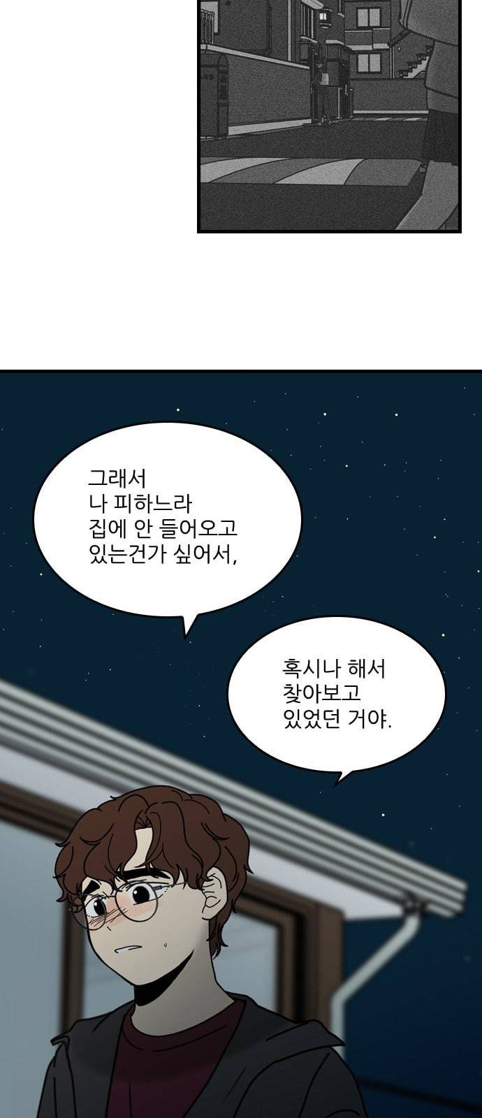 그놈은 흑염룡 29화 5