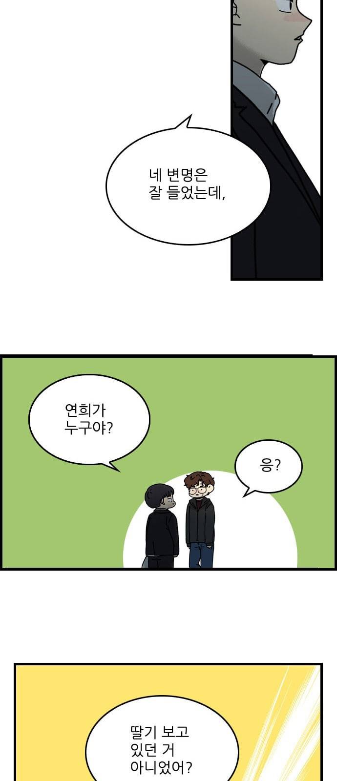 그놈은 흑염룡 29화 7