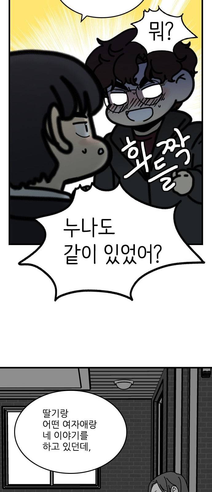 그놈은 흑염룡 29화 8