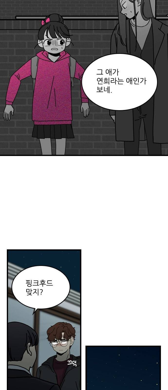 그놈은 흑염룡 29화 9