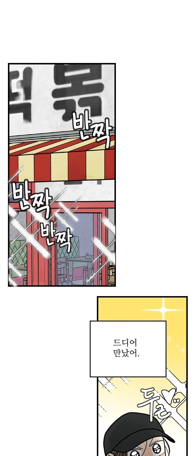 그놈은 흑염룡 39화 1