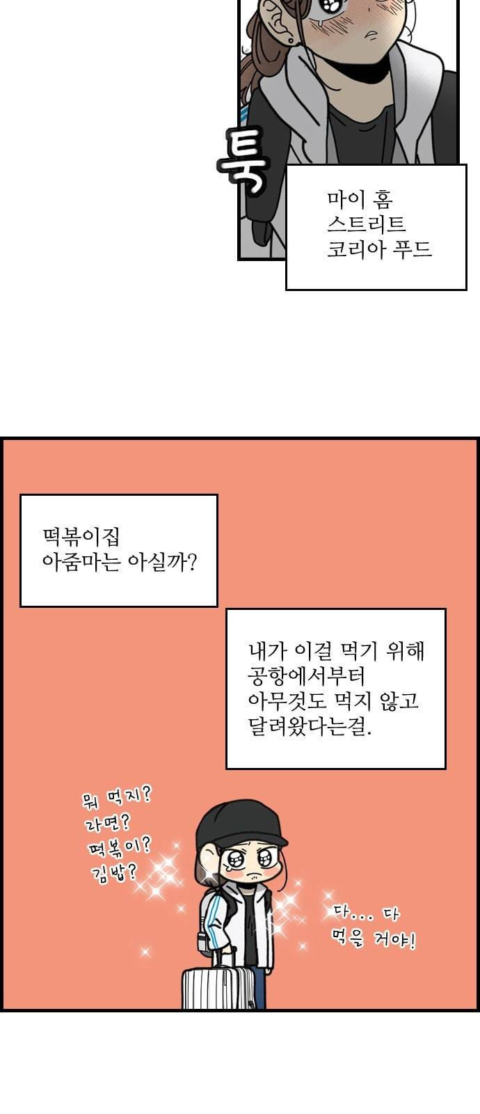 그놈은 흑염룡 39화 2