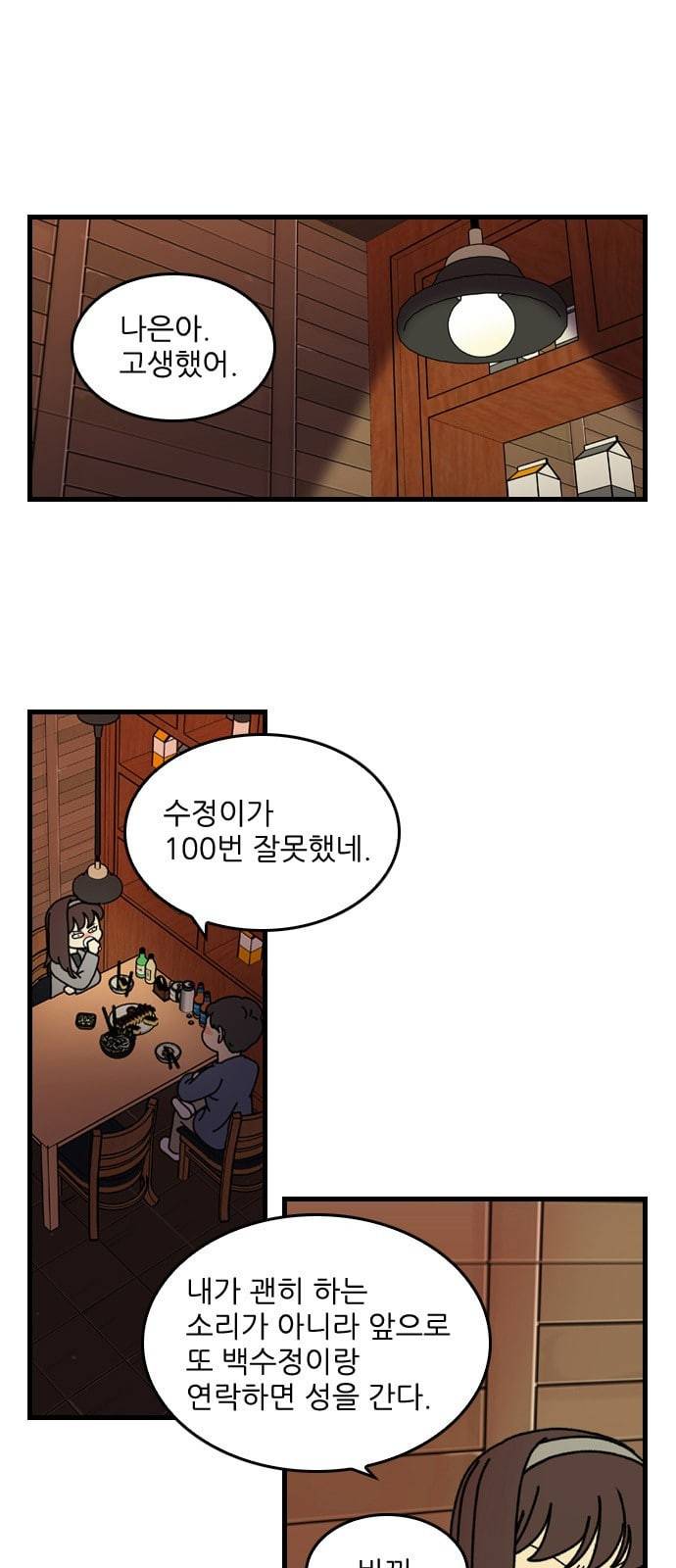 그놈은 흑염룡 45화 1