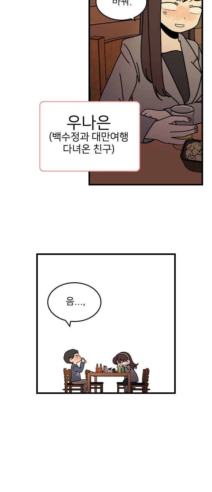 그놈은 흑염룡 45화 2