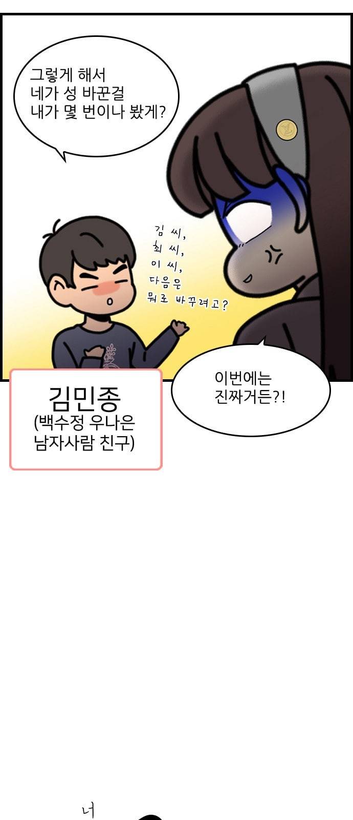 그놈은 흑염룡 45화 3