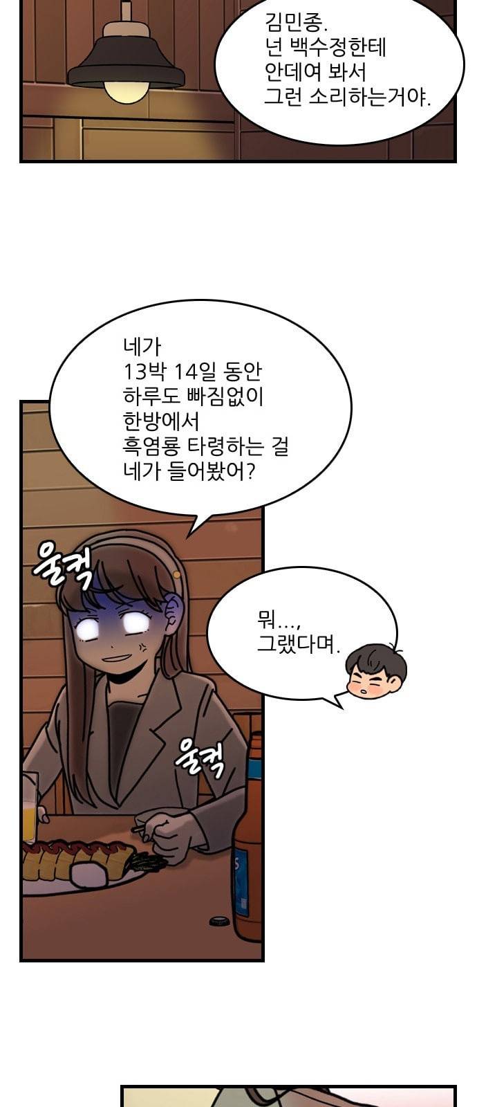 그놈은 흑염룡 45화 5