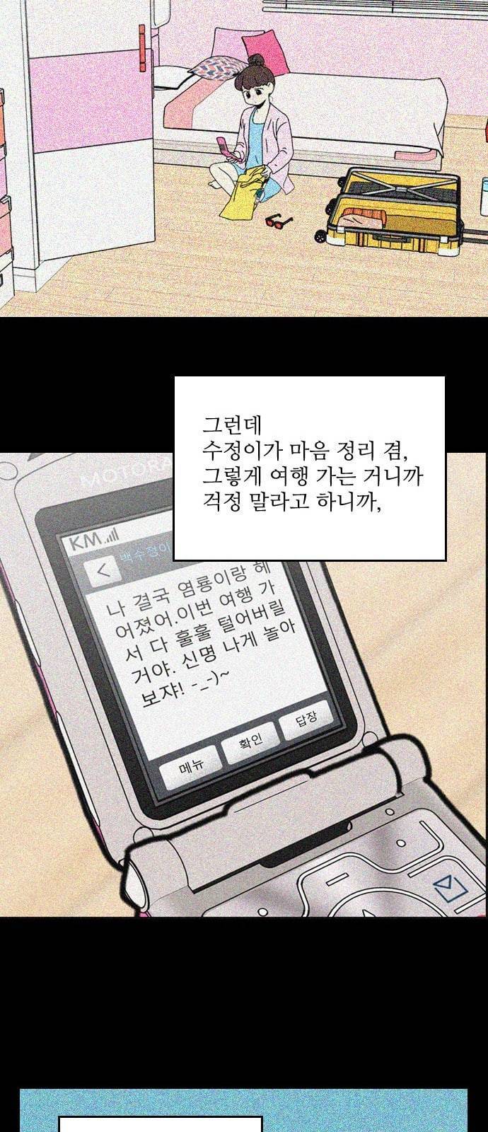 그놈은 흑염룡 45화 7