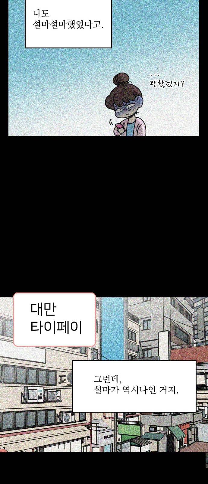 그놈은 흑염룡 45화 8