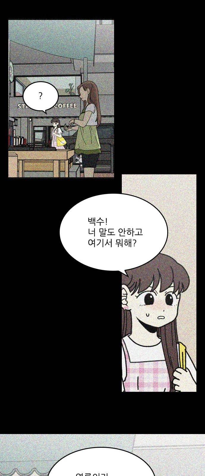 그놈은 흑염룡 45화 9