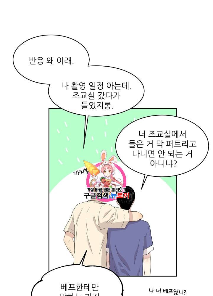 말하지 말까 33화 1