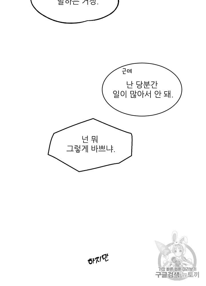 말하지 말까 33화 2