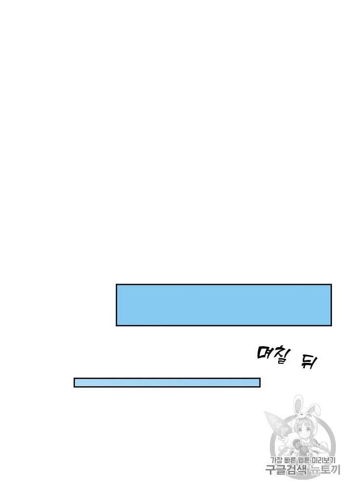 말하지 말까 33화 4