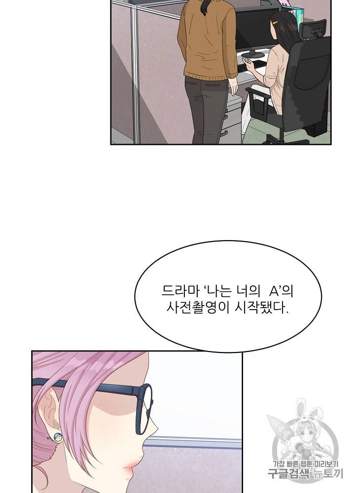 말하지 말까 33화 6