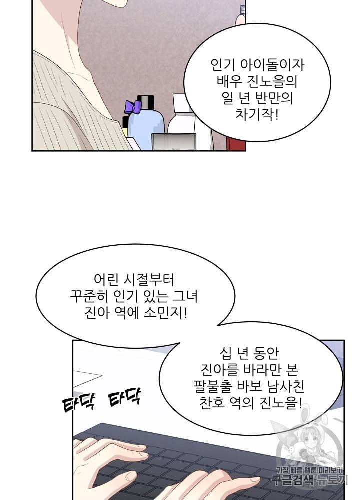 말하지 말까 33화 7