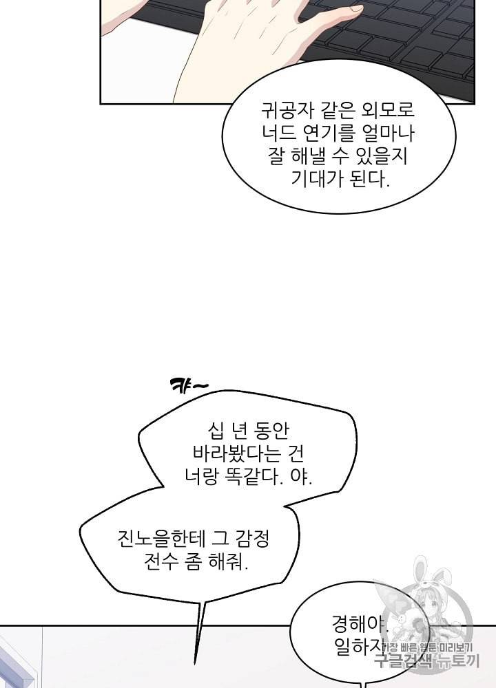 말하지 말까 33화 8