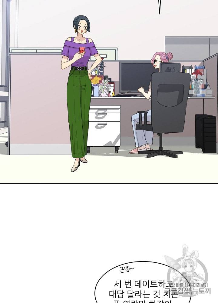말하지 말까 33화 9