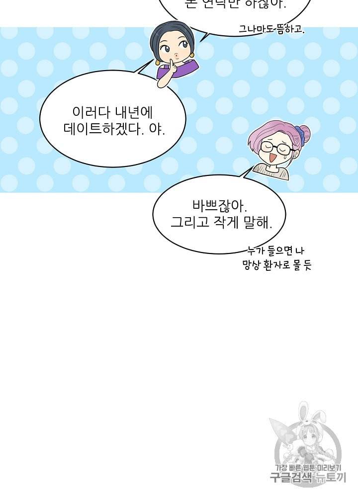 말하지 말까 33화 10