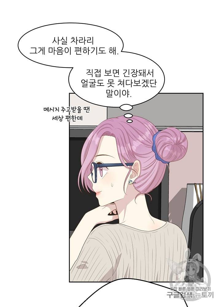 말하지 말까 33화 11