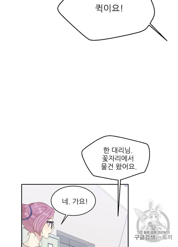 말하지 말까 33화 12