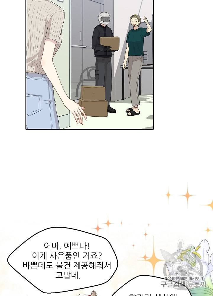 말하지 말까 33화 13