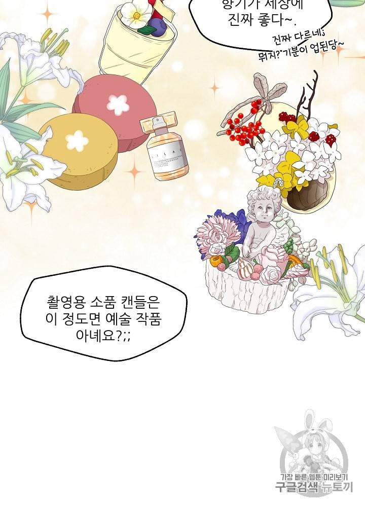말하지 말까 33화 14