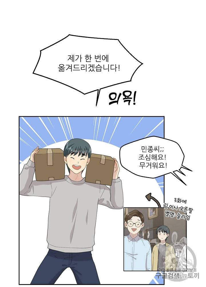 말하지 말까 33화 15