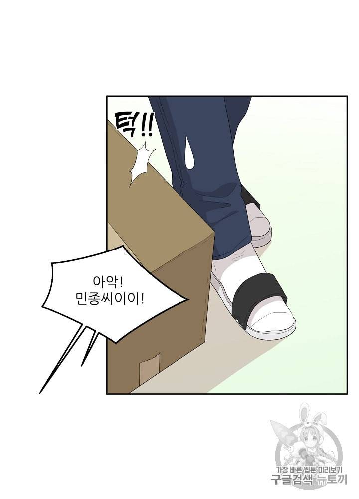말하지 말까 33화 16