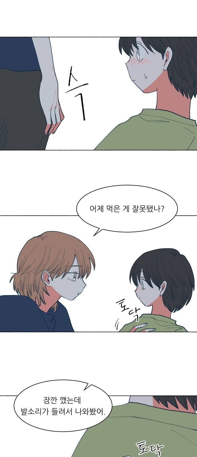 숲속의 담 18화 3
