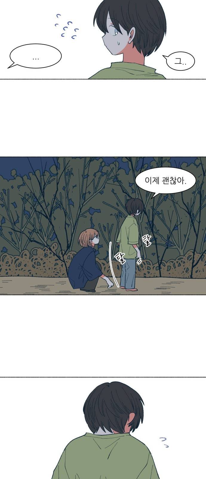 숲속의 담 18화 5