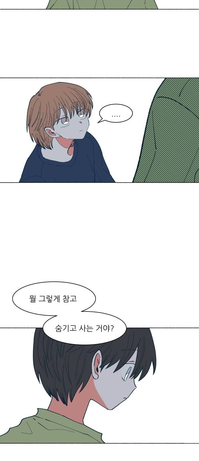 숲속의 담 18화 6