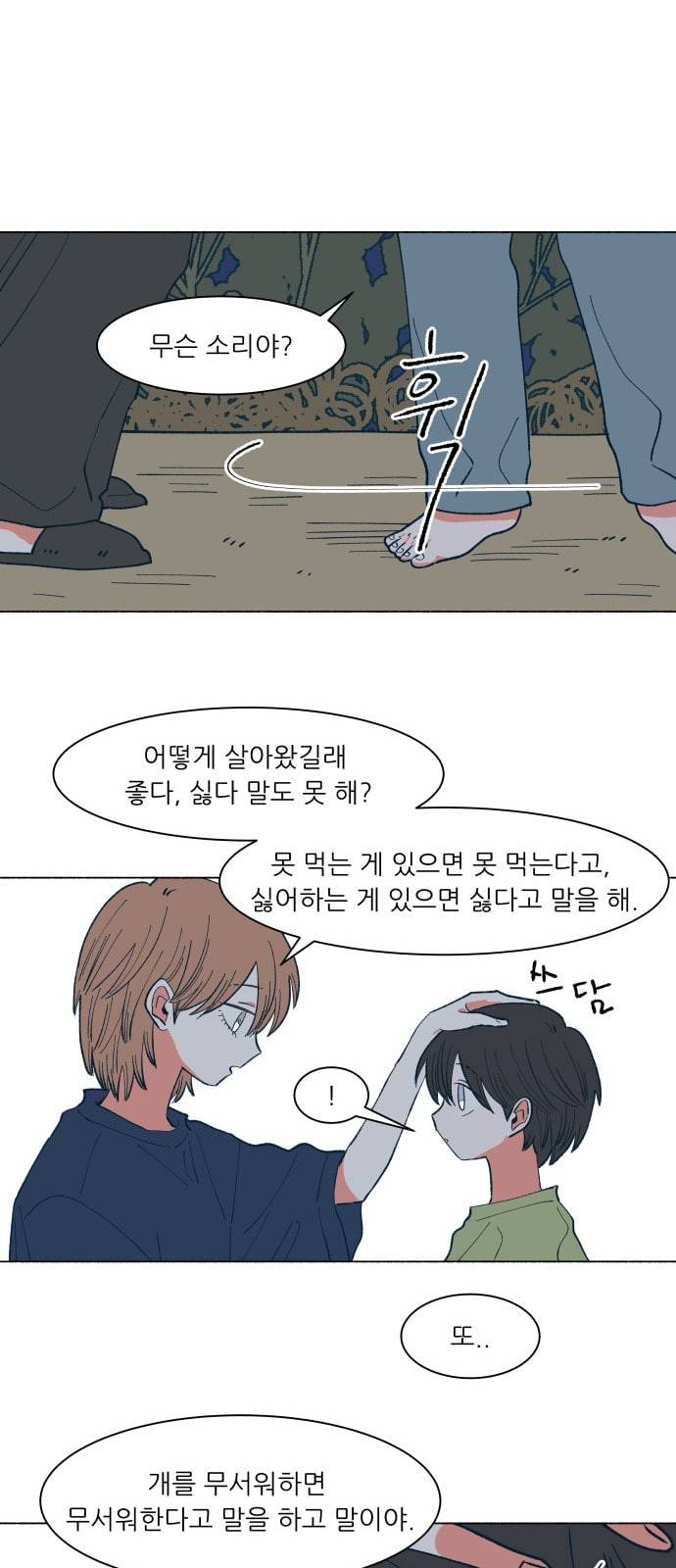 숲속의 담 18화 7