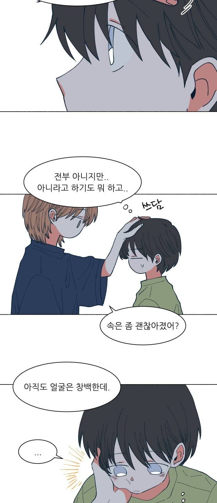 숲속의 담 18화 8