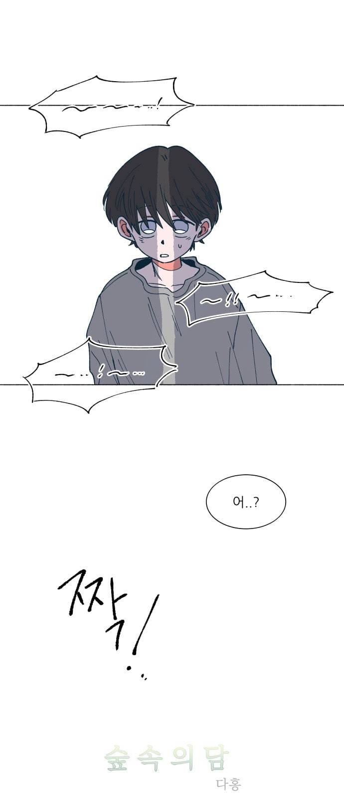 숲속의 담 28화 1