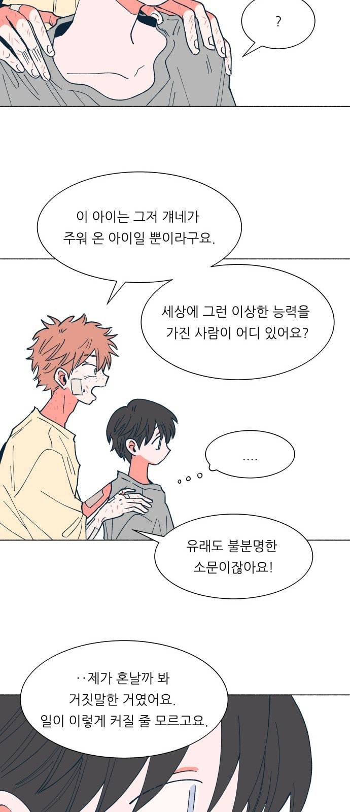 숲속의 담 28화 4