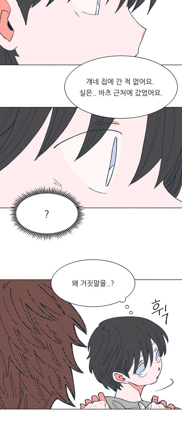 숲속의 담 28화 5