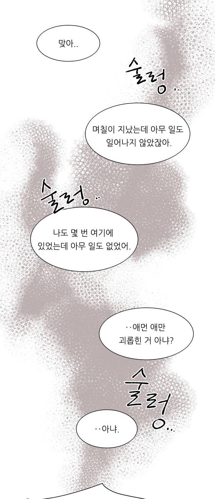 숲속의 담 28화 7