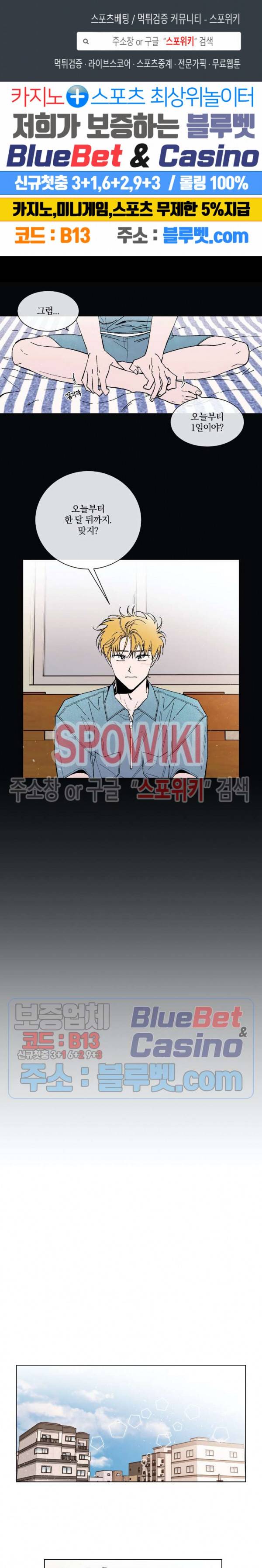 착각은 자유 54화 1
