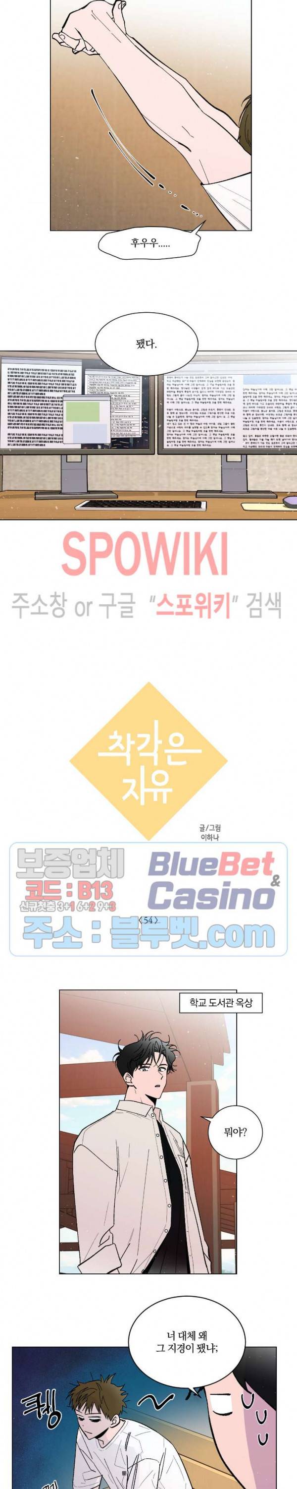 착각은 자유 54화 2