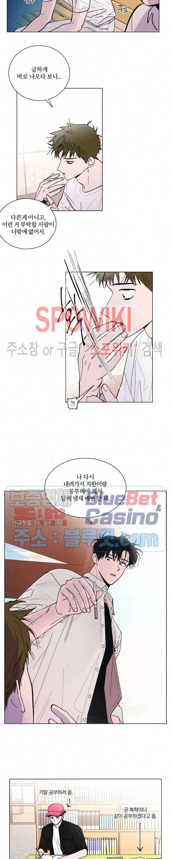 착각은 자유 54화 3