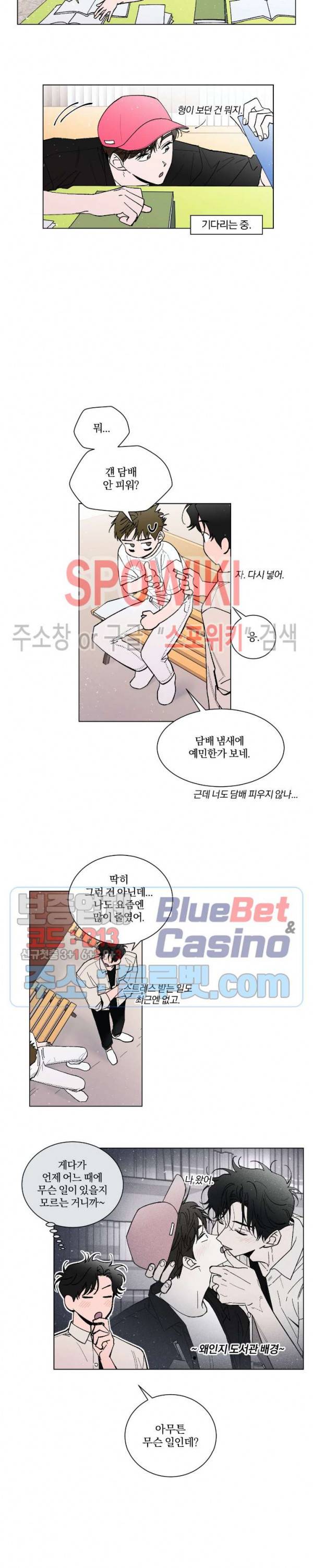 착각은 자유 54화 4