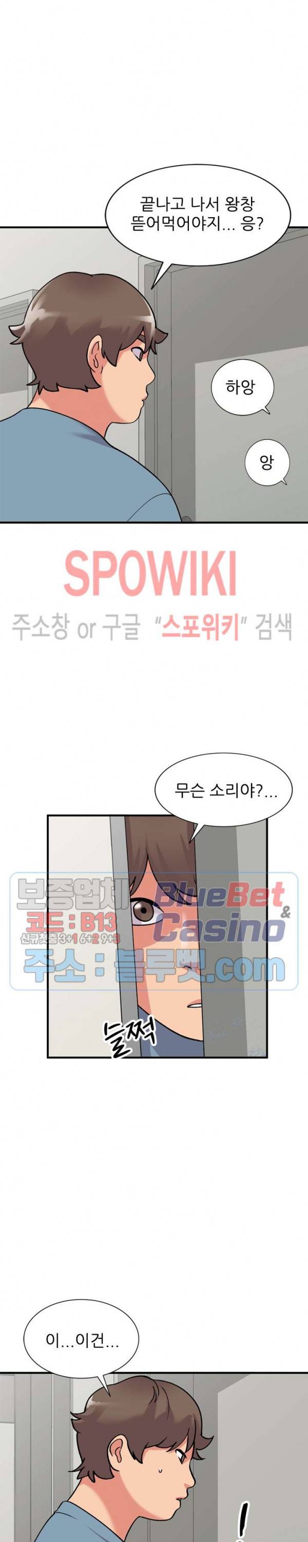 쉿! 누나의 비밀 47화 2