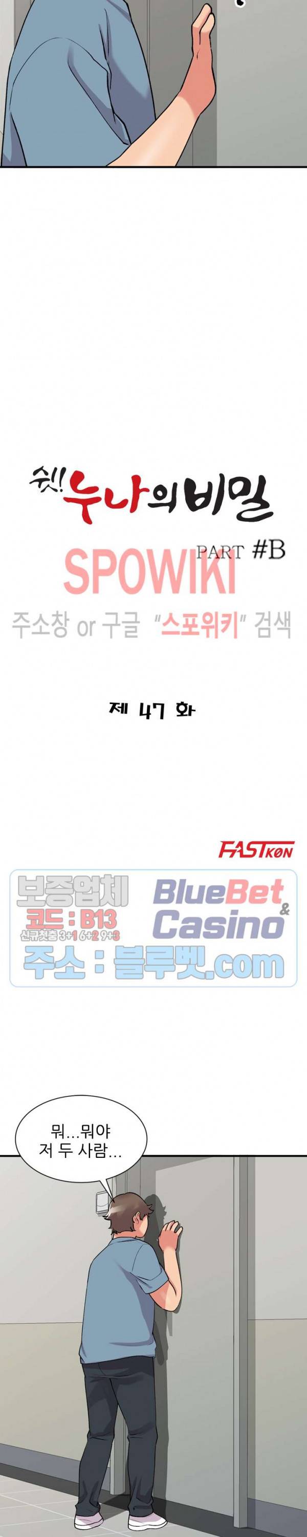 쉿! 누나의 비밀 47화 3