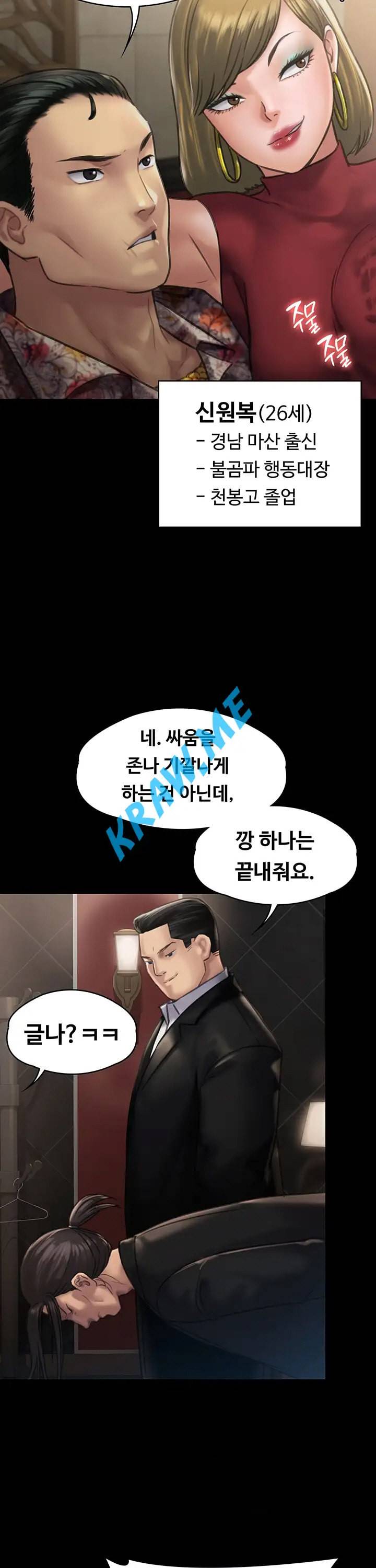 집주인 딸내미 129화 2