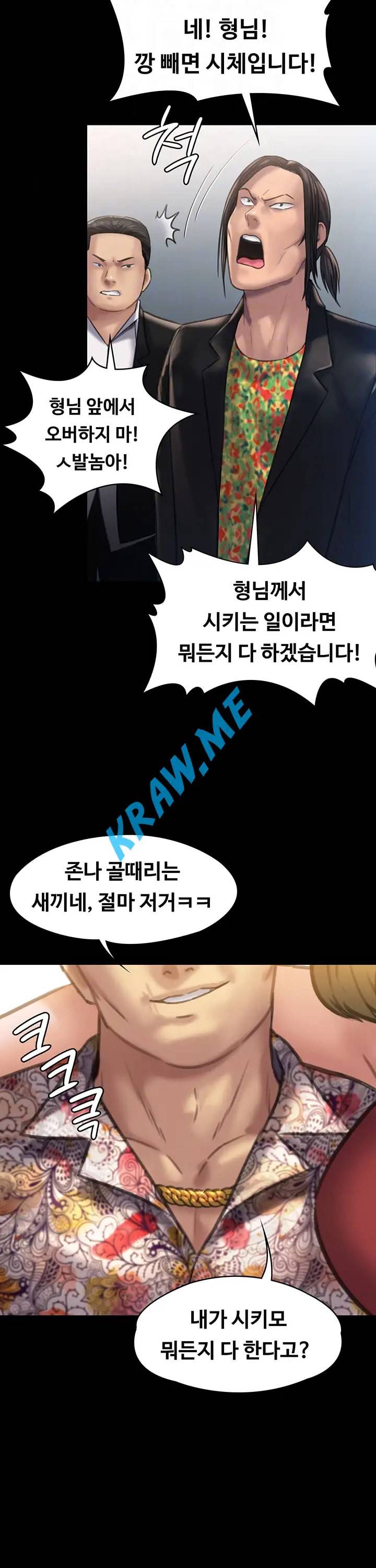 집주인 딸내미 129화 3
